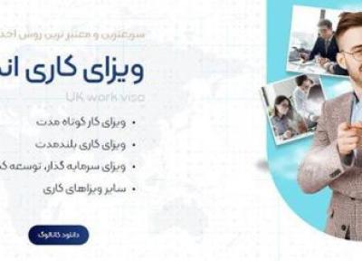 ویزای کاری انگلستان: راهنمای جامع و به روز ویزای کاری انگلستان: راهنمای جامع و به روز