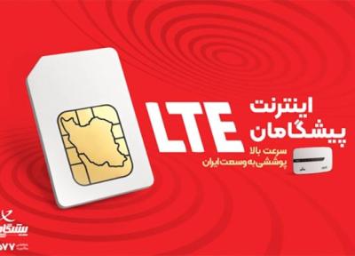 جشنواره اینترنت LTE پیشگامان: پرسرعت، پرحجم و خوش قیمت جشنواره اینترنت LTE پیشگامان: پرسرعت، پرحجم و خوش قیمت